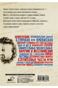 Взламывая русский язык