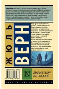 Двадцать тысяч лье под водой