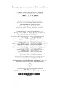 Снегов С. Книга бытия