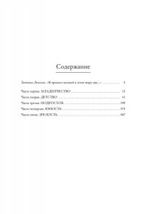 Снегов С. Книга бытия