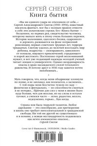 Снегов С. Книга бытия
