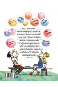 Носов Н., Носов И. Большая книга рассказов, сказок и повестей. Все приключения в одном томе (с цветными иллюстрациями)