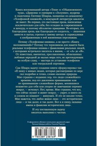 Шварц Е. Телефонная книжка