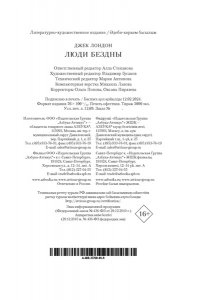 Лондон Дж. Люди Бездны