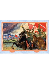 Гайдар А. Сказка о военной тайне, о Мальчише-Кибальчише и его твёрдом слове