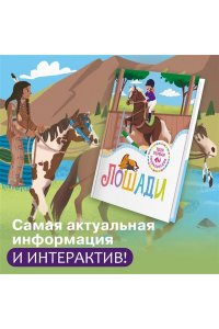 Гийоре М.-Р. Лошади