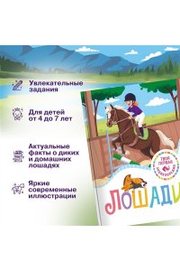 Гийоре М.-Р. Лошади