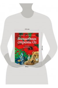 Баум Л.Ф. Волшебник страны Оз