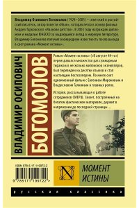 Момент истины
