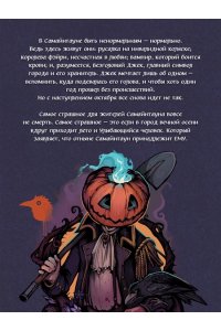 Гор А. Самайнтаун (подарочное издание)