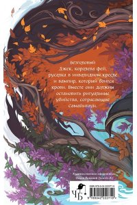 Гор А. Самайнтаун (подарочное издание)