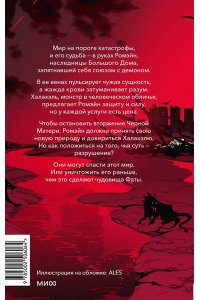 Рита Хоффман Красное бедствие. Раскол