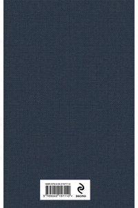 Ефремов И.А. Сердце змеи (крупный шрифт)