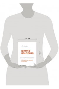 Богданова М.И. Школа контента в эпоху искусственного интеллекта. Как писать тексты, которые продают