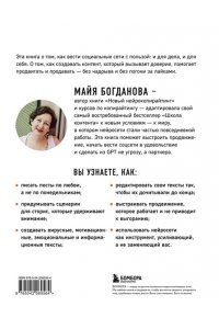Богданова М.И. Школа контента в эпоху искусственного интеллекта. Как писать тексты, которые продают