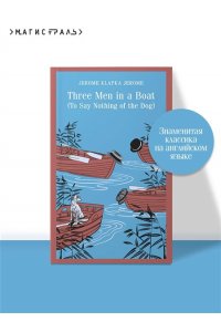 Jerome K. Jerome Three Men in a Boat (To Say Nothing of the Dog)