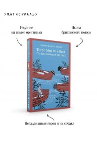 Jerome K. Jerome Three Men in a Boat (To Say Nothing of the Dog)