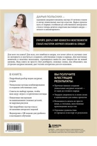 Польских Д.В. АЖУРНОЕ ВЯЗАНИЕ спицами от А до Я. От узора до наряда. Полное практическое руководство