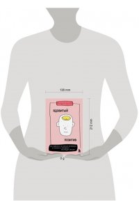 Буэнавентура Дель Ч. Ядовитый позитив. Как вырваться из культа оптимизма и научиться проживать настоящие эмоции