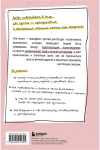 Буэнавентура Дель Ч. Ядовитый позитив. Как вырваться из культа оптимизма и научиться проживать настоящие эмоции