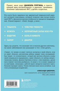 Пургина Д.С. Как понять свой ЖКТ. Безобидные сигналы вашего организма и симптомы, на которые стоит обратить внимание