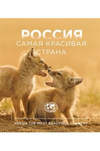 Россия самая красивая страна. Фотоконкурс 2025