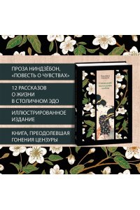 Тамэнага Сюнсуй Сливовый календарь любви