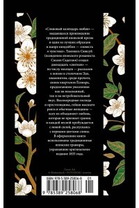 Тамэнага Сюнсуй Сливовый календарь любви