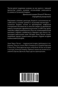 Частин Д. Краткая история Латинской Америки