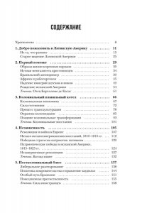 Частин Д. Краткая история Латинской Америки