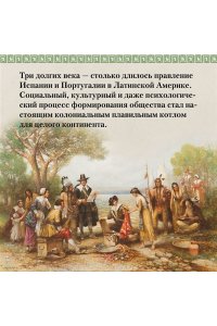 Частин Д. Краткая история Латинской Америки