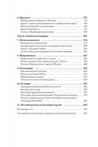 Частин Д. Краткая история Латинской Америки