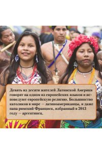 Частин Д. Краткая история Латинской Америки