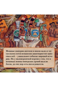 Частин Д. Краткая история Латинской Америки