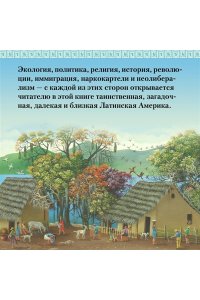 Частин Д. Хроники кипящей крови: Краткая история Латинской Америки