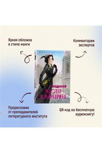 Булгаков М. Мастер и Маргарита