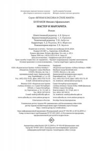 Булгаков М. Мастер и Маргарита