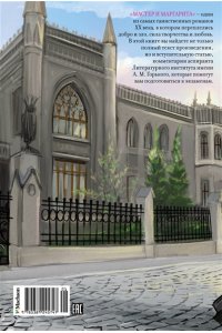 Булгаков М. Мастер и Маргарита