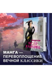 Булгаков М. Мастер и Маргарита
