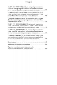 Ло Гуань-чжун Троецарствие в 2 т. (комплект)