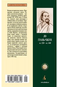 Ло Гуань-чжун Троецарствие в 2 т. (комплект)