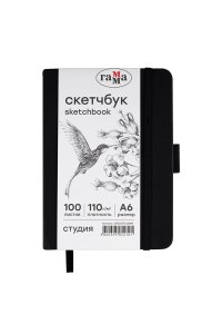 СКЕТЧБУК 100Л А6 БЕЛАЯ 110Г/М2 ГАММА 