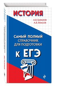 Баранов А.В., Власов А.В. История