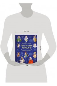 <не указано> Легендарные женщины