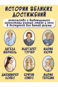 <не указано> Легендарные женщины