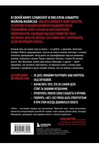 Крестный отец: 50 законов власти. Книга о невидимых механизмах влияния и искусстве убеждения