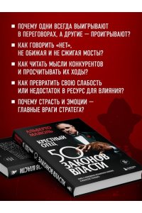 Крестный отец: 50 законов власти. Книга о невидимых механизмах влияния и искусстве убеждения