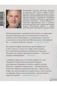 Шоплен А. Итальянская партия