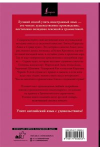 Кэрролл Л. Алиса в Стране чудес = Alice's Adventures in Wonderland: читаем в оригинале с комментарием