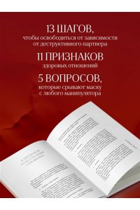 Богинская А.А. Не умеющие любить. Как перестать выбирать тех, кто причиняет боль